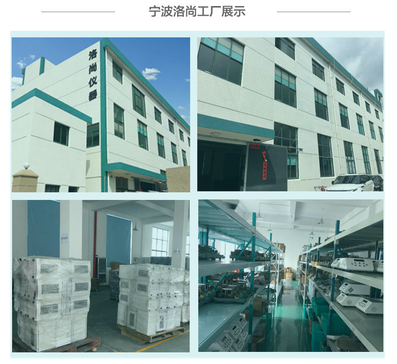 寧波洛尚智能科技有限公司工廠